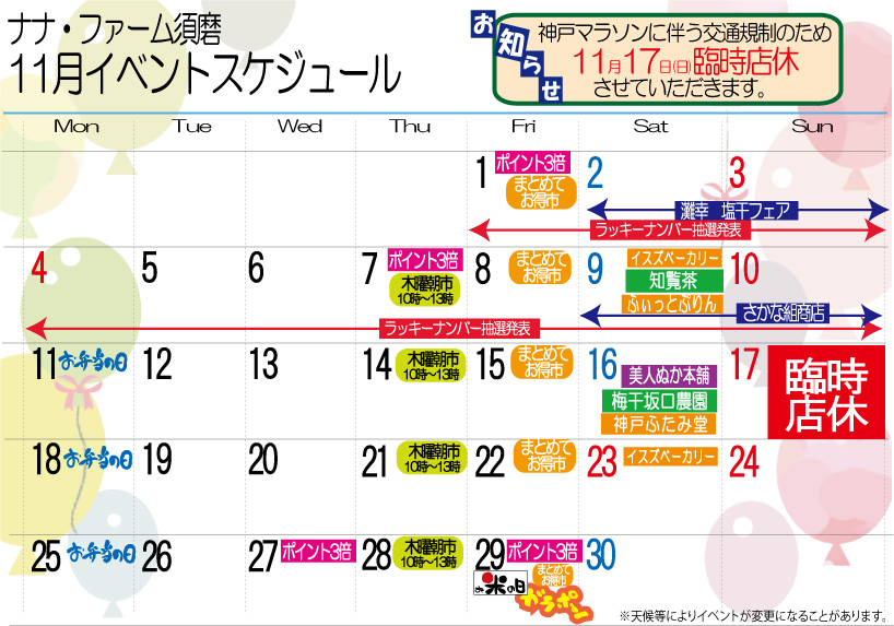 11月のイベントカレンダー